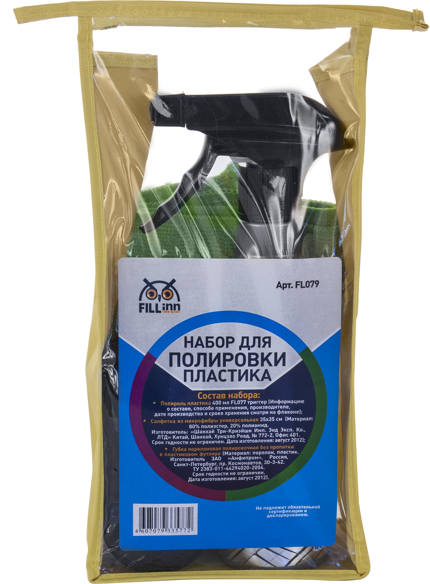 Набор для полировки пластика 2