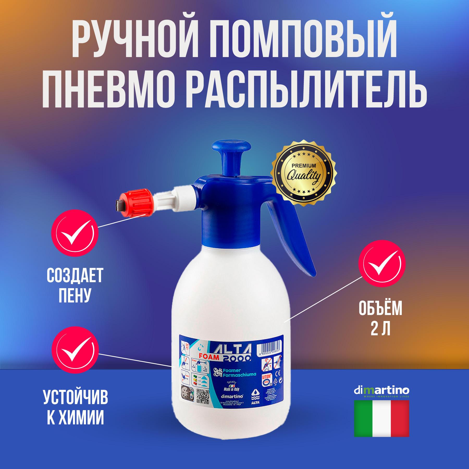 Пневмо - распылитель пенный 2000 VITON 2л