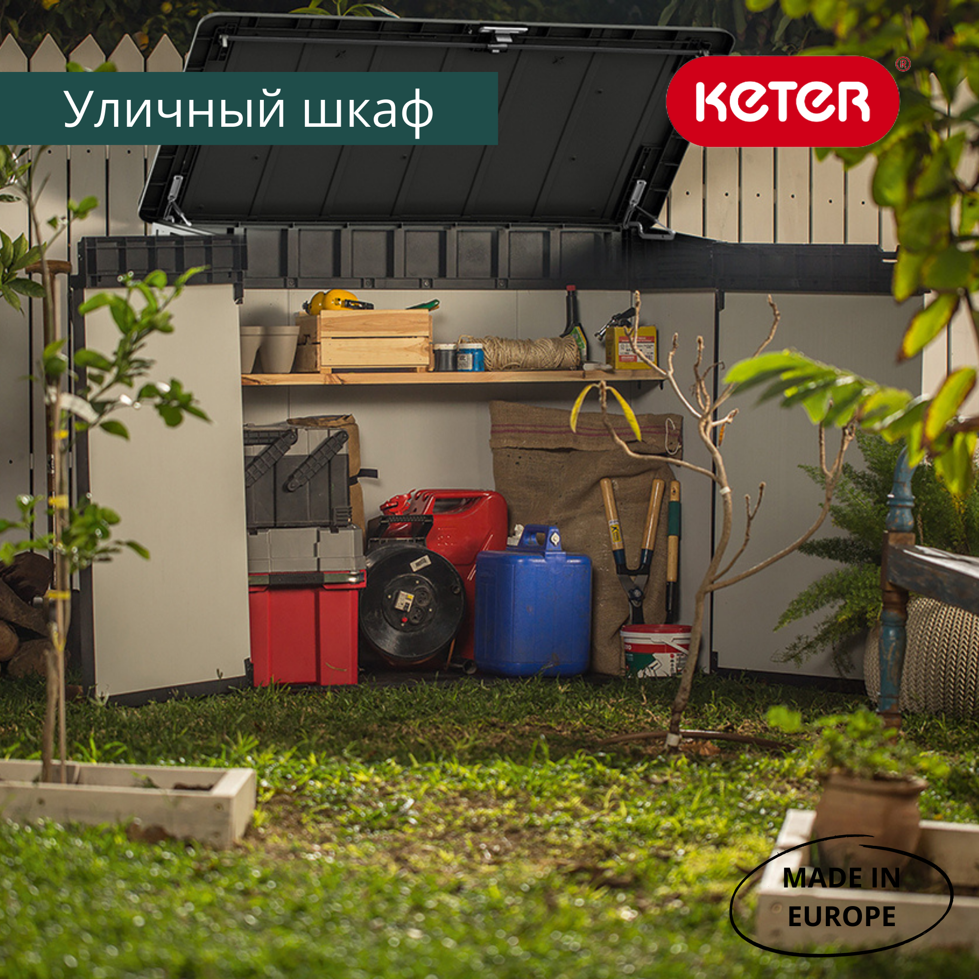 Шкаф садовый ELITE STORE 1150L  17206448