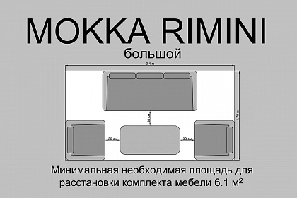 Комплект плетеной мебели MOKKA RIMINI