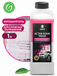 Химия б/к "Active Foam Truck" 1 л GRASS