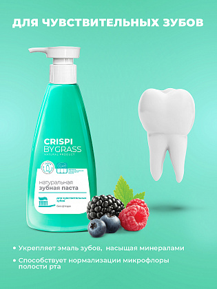 зубная паста crispi. для чувствительных зубов (флакон 250мл)