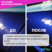 Защитное покрытие для кузова Ceramic Magic 473мл AutoMagic  45R 1