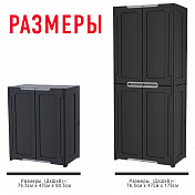 Быстросборный модульный шкаф Magix Utility Cabinet Keter  17205249  3