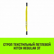 Строп СТП-3,0т (SF 6) 75мм HITCH   1
