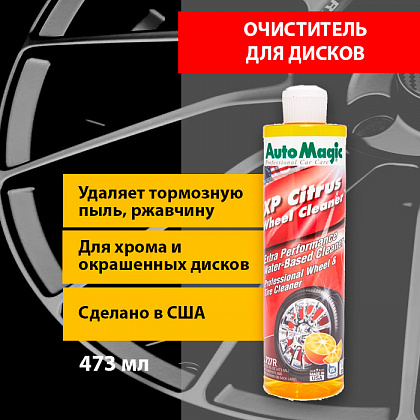 XP Citrus Wheel Cleaner очиститель для дисков с лимонным ароматом, 473 мл