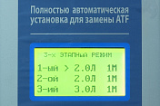 Установка для замены жидкости в АКПП GrunBaum ATF 5000 GrunBaum  GB61001 4