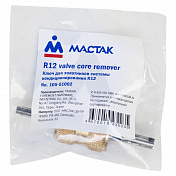 Ключ для золотников системы кондиционирования, фреон R12 МАСТАК 105-51002 Мастак   105-51002 1