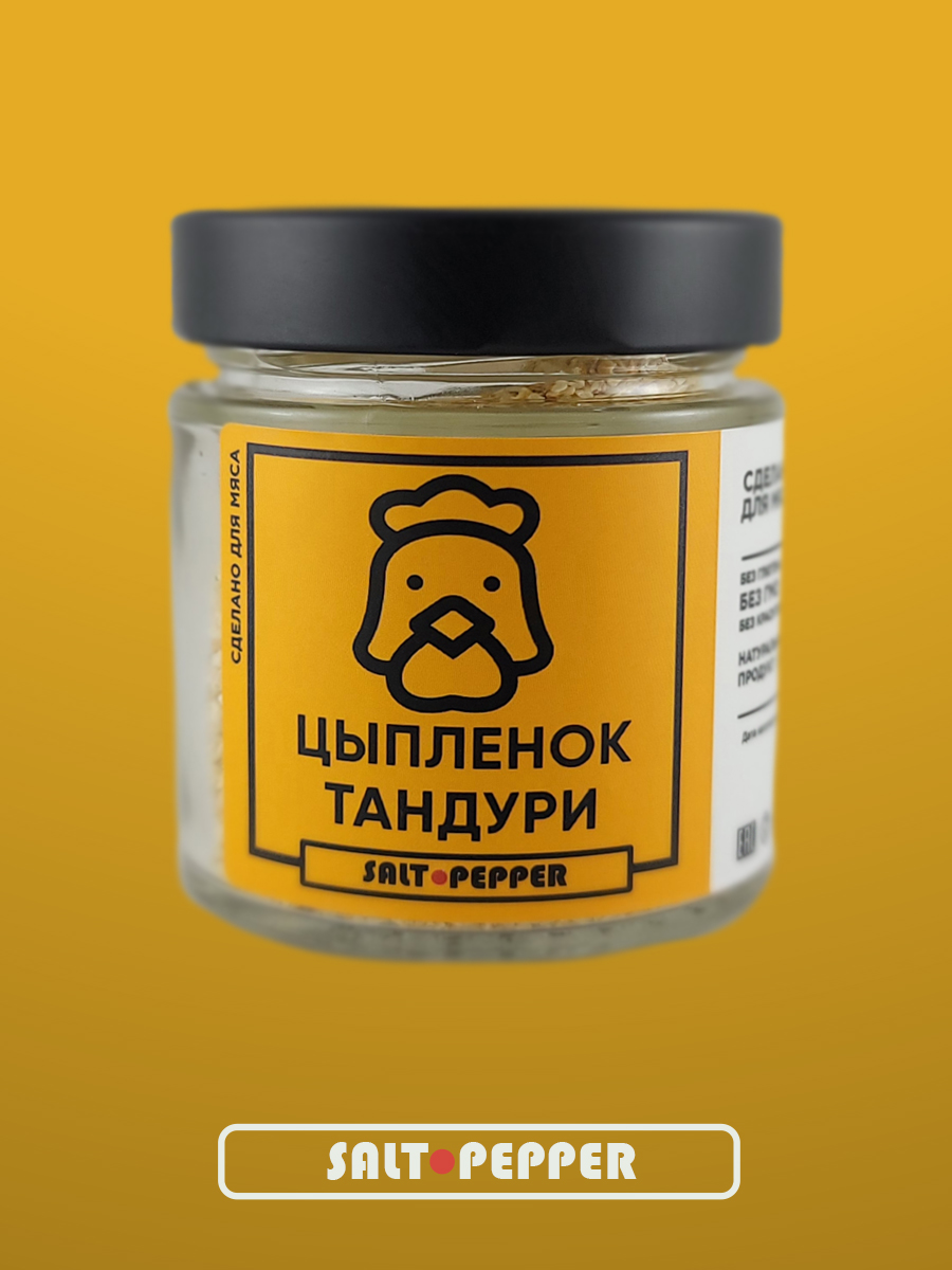 Цыпленок тандури (140 мг) Специология  СПЦТ _0