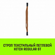 Строп СТП-6,0т (SF 7) 180мм HITCH   1